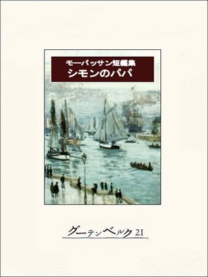 仏 ガリマール社 プレイヤード叢書 ギ・ド・モーパッサン 短編集1.2 Amazon.co.jp: モーパッサン短編集 eBook : ギ・ド